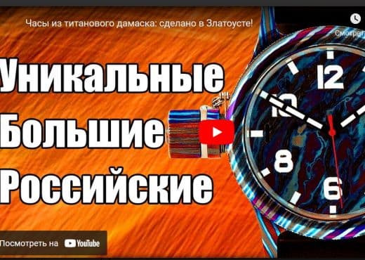 Часы из титанового дамаска. Cделано в Златоусте