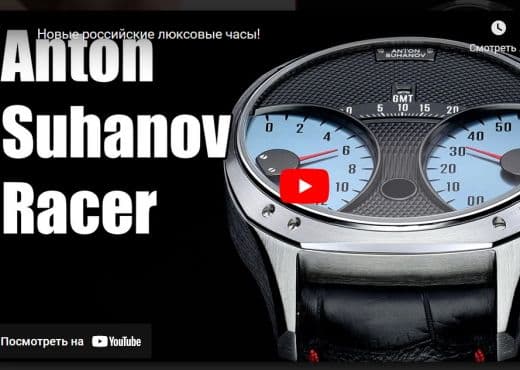 Часы Антона Суханова - Racer Jumping Hour GMT и Lotus