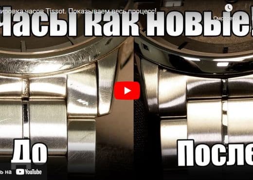 Полировка часов Tissot. Показываем весь процесс