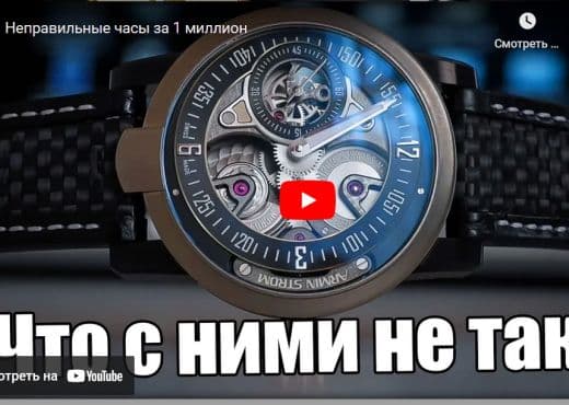 Неправильные часы за 1 миллион