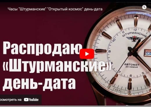 Часы Штурманские Открытый космос день-дата