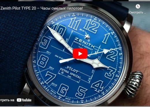 Zenith Pilot TYPE 20. Часы для пилотов