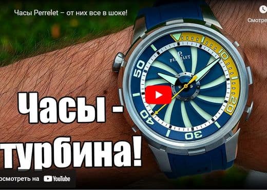 Часы Perrelet. От них все в шоке