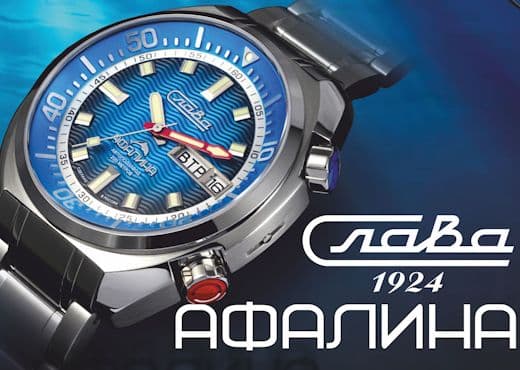 «Афалина» - новая коллекционная модель «Славы»