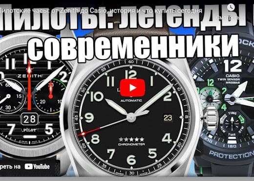 Пилотские часы. От Zenith до Casio, история и что купить сегодня