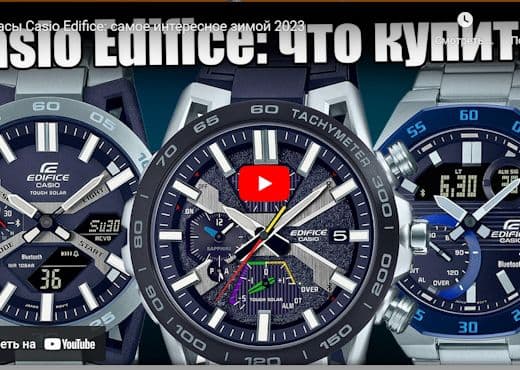 Часы Casio Edifice. Cамое интересное зимой 2023