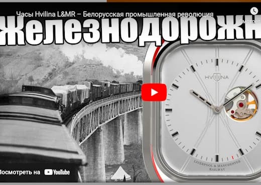 Часы Hvilina