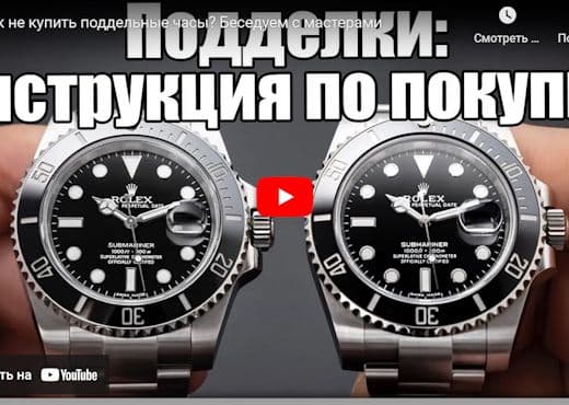 Как не купить поддельные часы