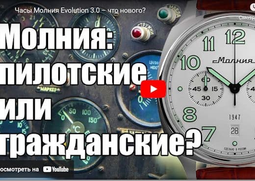 Часы Молния Evolution 3.0