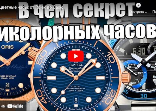 Двухцветные часы. От Rolex до Casio