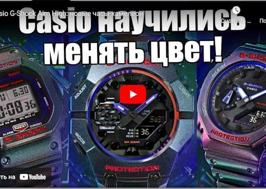Casio G-Shock Aim High