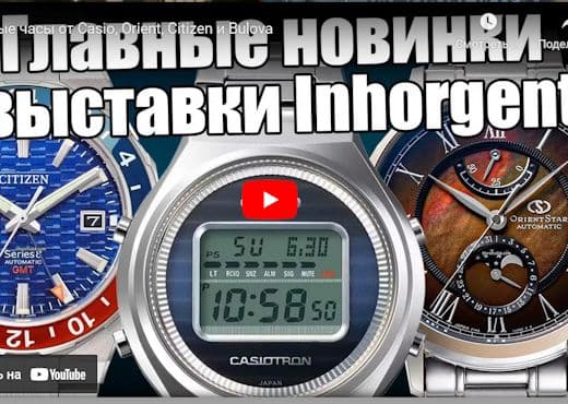 Новые часы от Casio, Orient, Citizen и Bulova