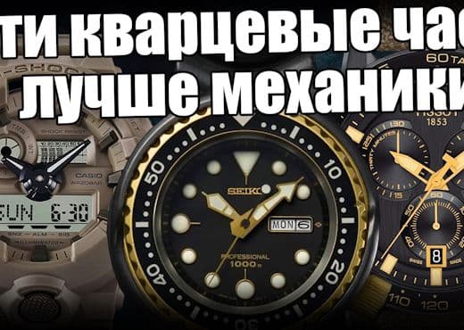 Самые надежные кварцевые часы. Seiko, Casio, Tissot и др