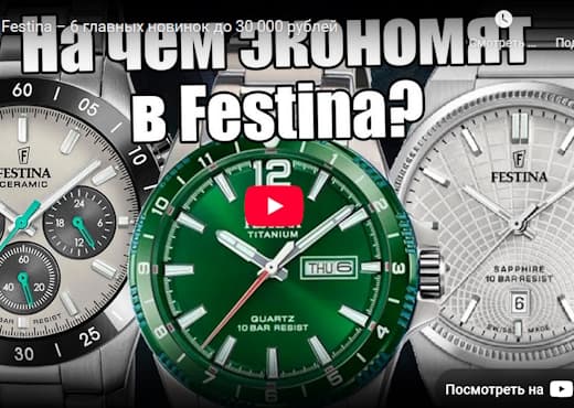 Часы Festina. Доступные новинки