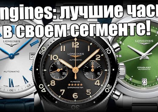 Какие часы Longines купить в 2025
