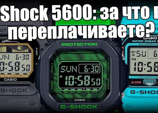 Часы Casio G-Shock 5600