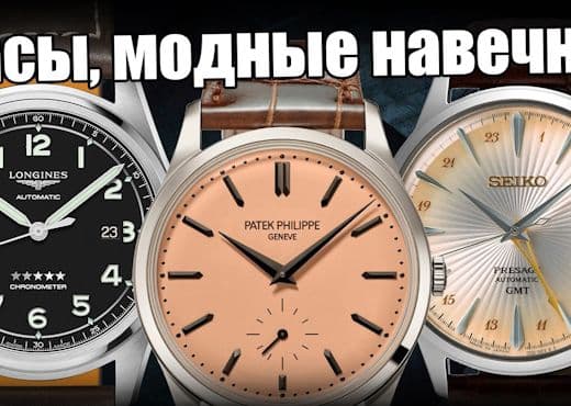Часы в винтажном стиле