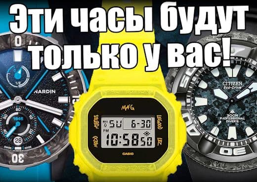 Лимитированные часы для избранных. Seiko, Ulysse, Hamilton и другие