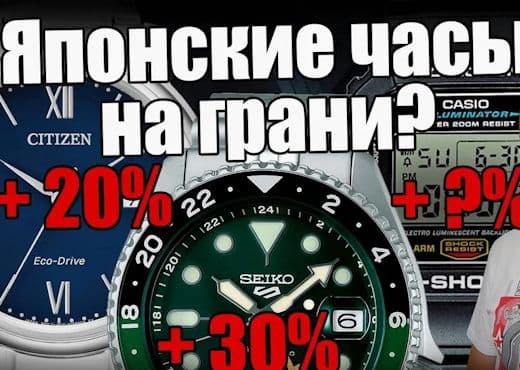 Японские часы. Насколько будут дорожать Seiko, Casio и Citizen