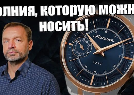 Молния Дебют. Cамые удобные часы