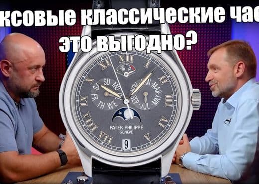 Люксовые классические часы. Patek, Rolex, Vacheron Constantin и др..