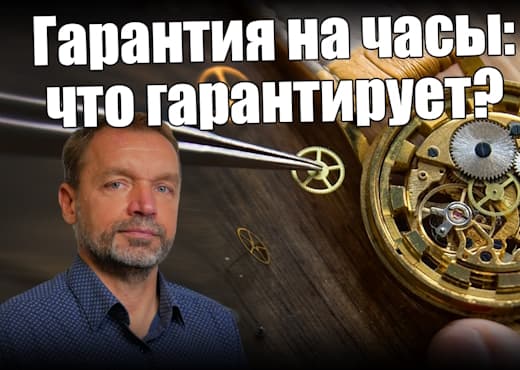 Что гарантирует гарантия на часы
