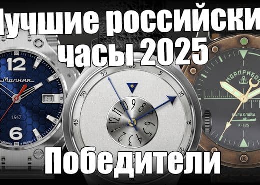 Церемония награждения победителей премии Лучшие российские часы
