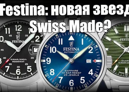 Часы Festina. Swiss Made, на который забыли поднять цены