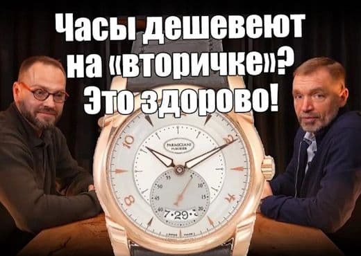 Вторичка против Rolex