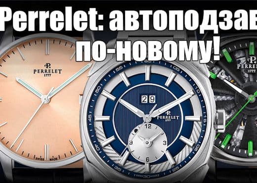 Часы Perrelet Turbine, Lab Peripheral и Weekend