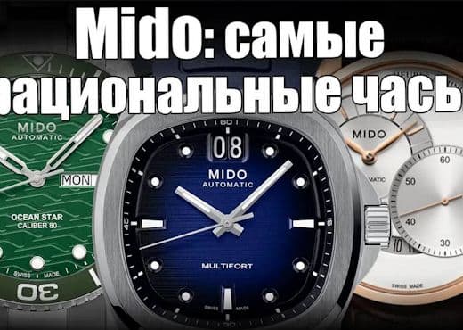 Часы Mido. Конкурент Tissot, которого никто не знает
