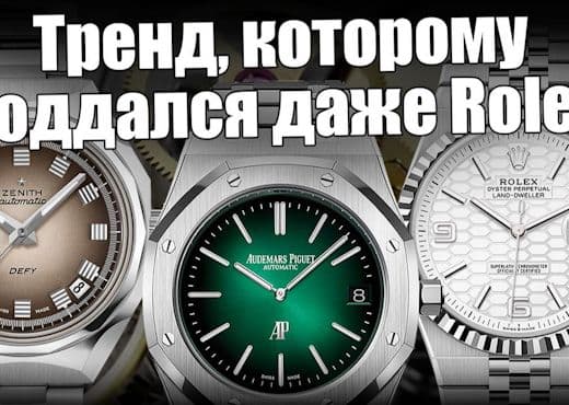 Часы с интегрированным браслетом.