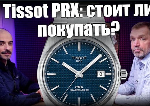 Часы Tissot PRX. Почему их считают лучшими