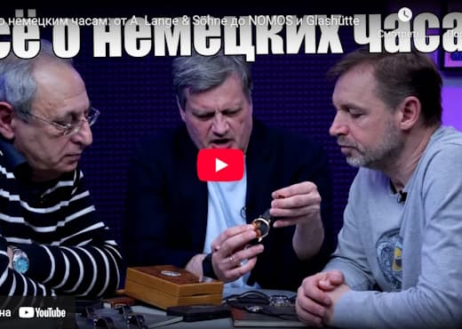 Гид по немецким часам