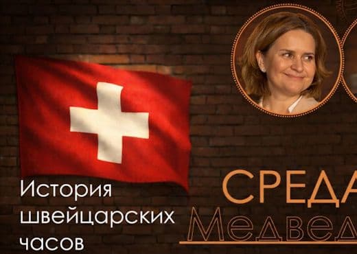 Как Швейцария стала часовой державой