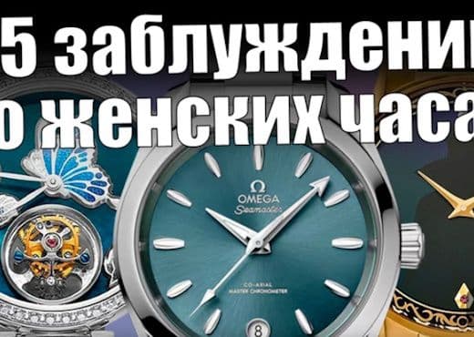 Мужские часы против женских. Какие круче на самом деле