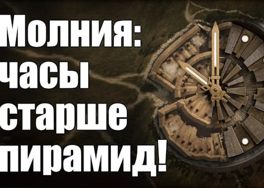 Молния Аркаим. Видео-обзор