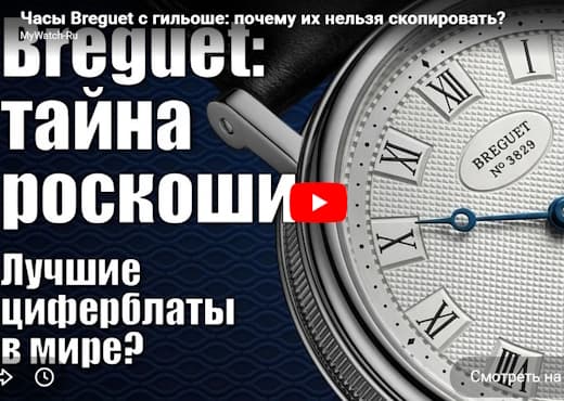 Гильоше Breguet. Обзор пяти моделей со сложными узорами