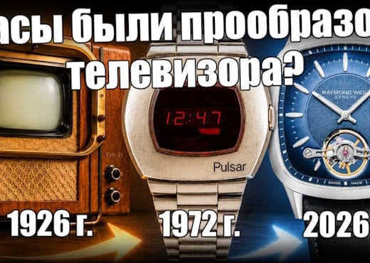 Часы-телевизоры. Главный ретро-тренд от СССР до Швейцарии