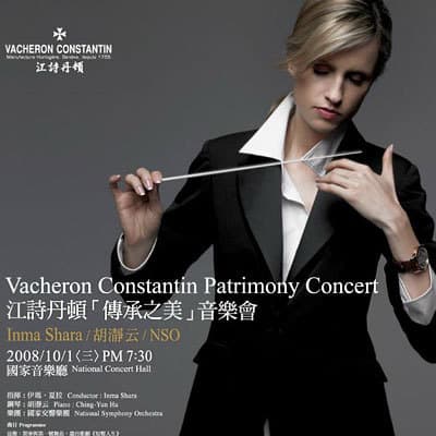 Vacheron Constantin поможет сохранить традиции в музыке