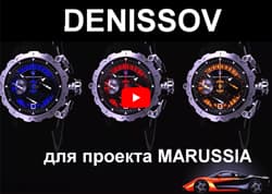 Часы Denissov для проекта MARUSSIA
