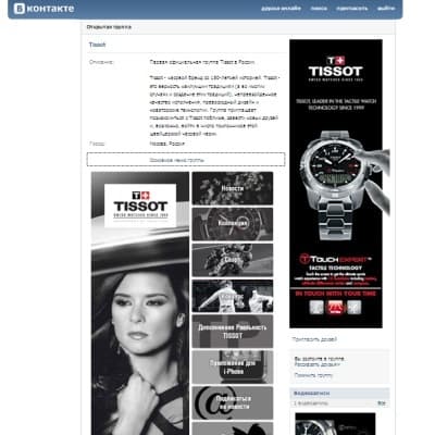 «Вконтакте» появилась официальная страница Tissot