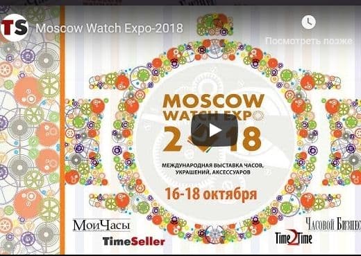 Moscow Watch Expo-2018