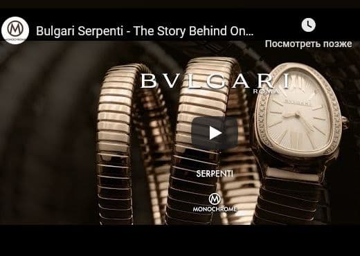 Bulgari Serpenti