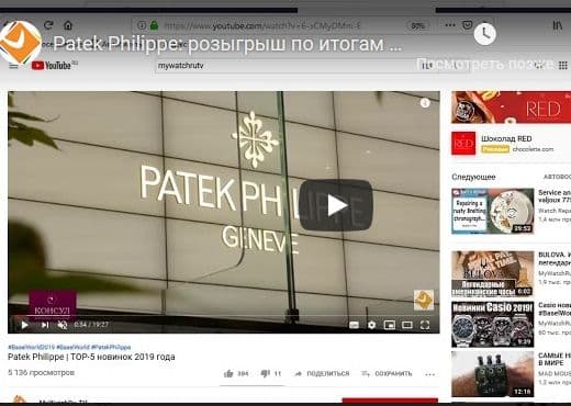 Patek Philippe: розыгрыш по итогам конкурса