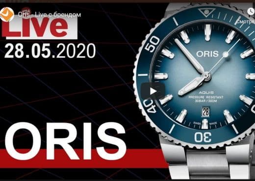 Oris - Live с брендом
