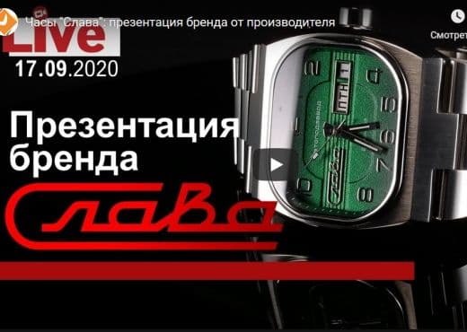 Часы Слава. Презентация бренда от производителя
