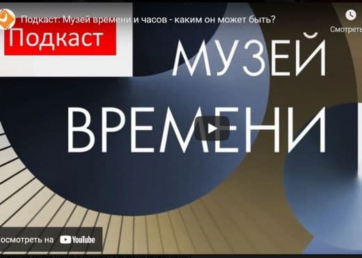 Музей времени и часов - каким он может быть