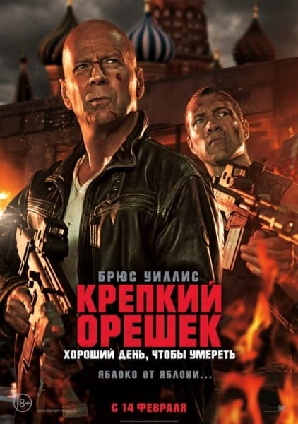 Часы Hamilton в «Крепком орешке 5»