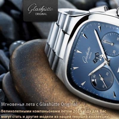 Сайт Glashütte Original заговорил по-русски